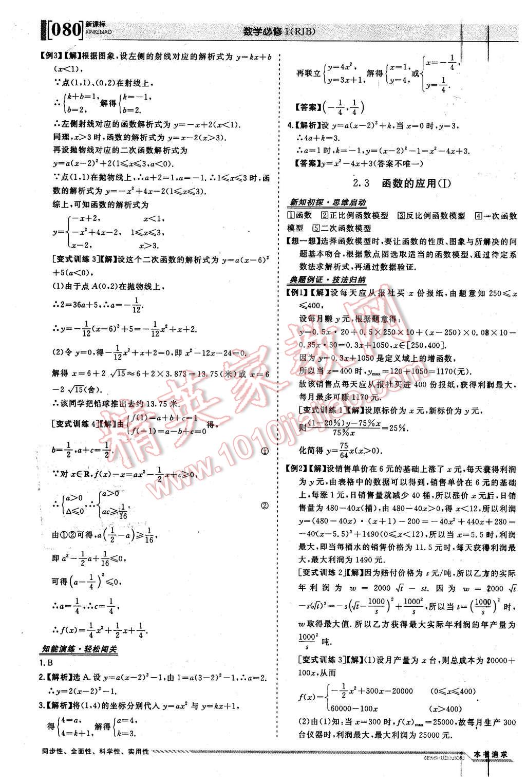 2015年高中同步學習講義優(yōu)化方案數學必修1人教B版 第10頁