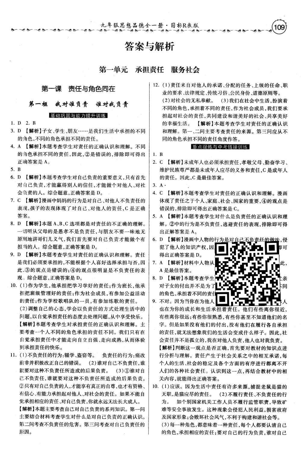 2015年一路领先大提速同步训练与测评九年级思想品德全一册人教版 第1页