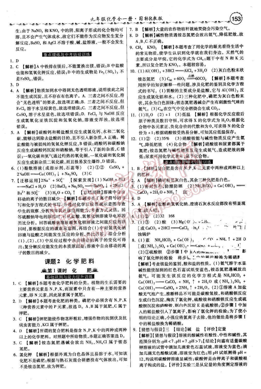 2015年一路領(lǐng)先大提速同步訓練與測評九年級化學全一冊人教版 第31頁