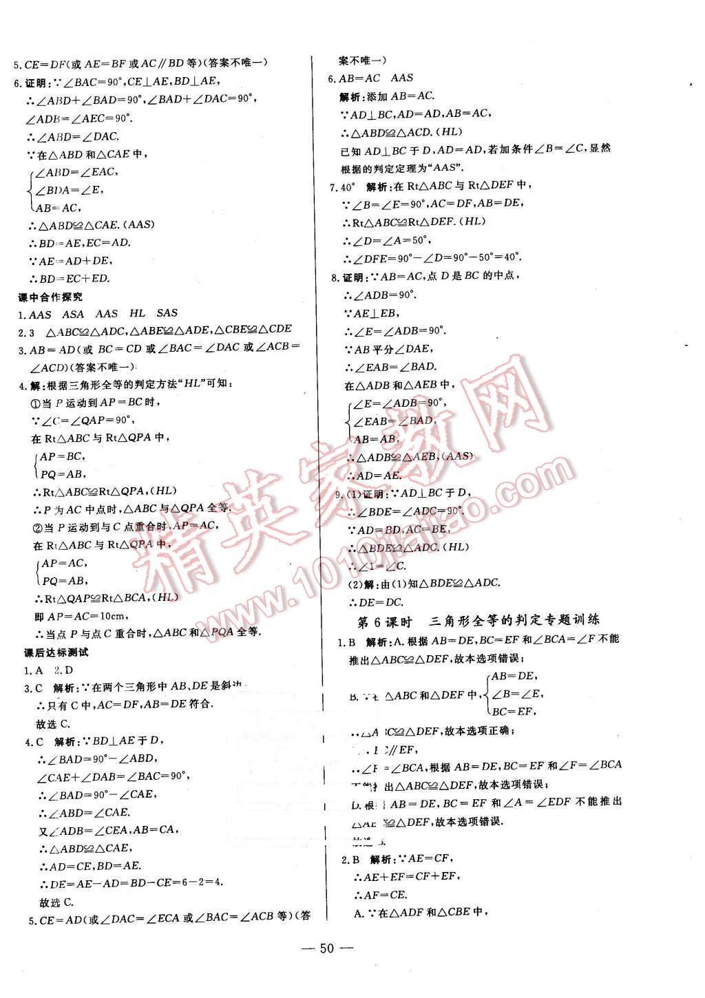 2015年非常1加1八年級數(shù)學(xué)上冊滬科版 第22頁