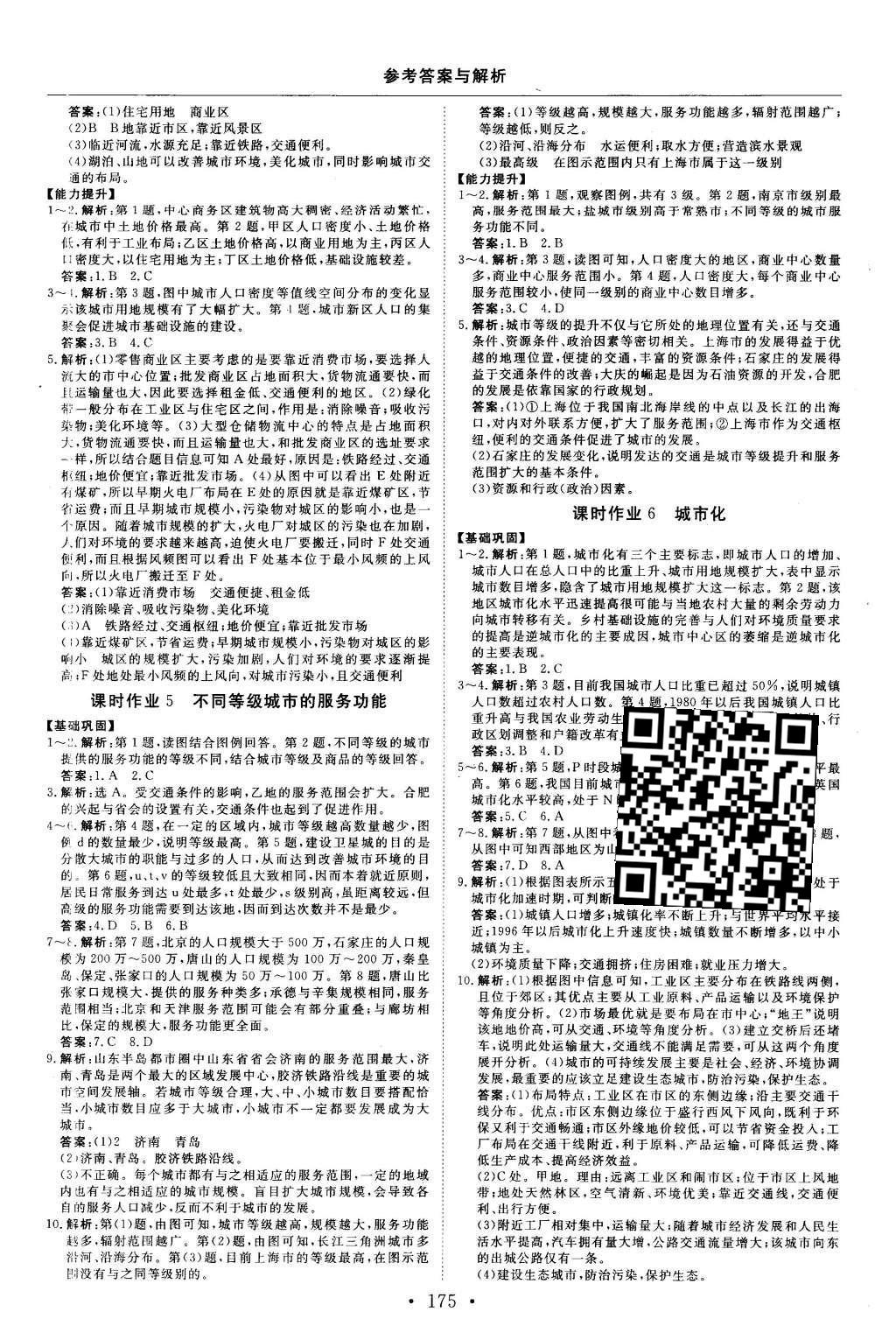 2015年高中同步創(chuàng)新課堂優(yōu)化方案地理必修2 參考答案第39頁
