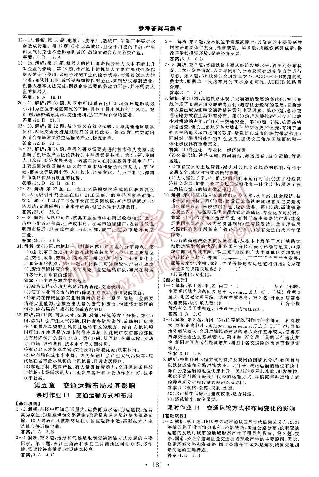 2015年高中同步創(chuàng)新課堂優(yōu)化方案地理必修2 第21頁(yè)