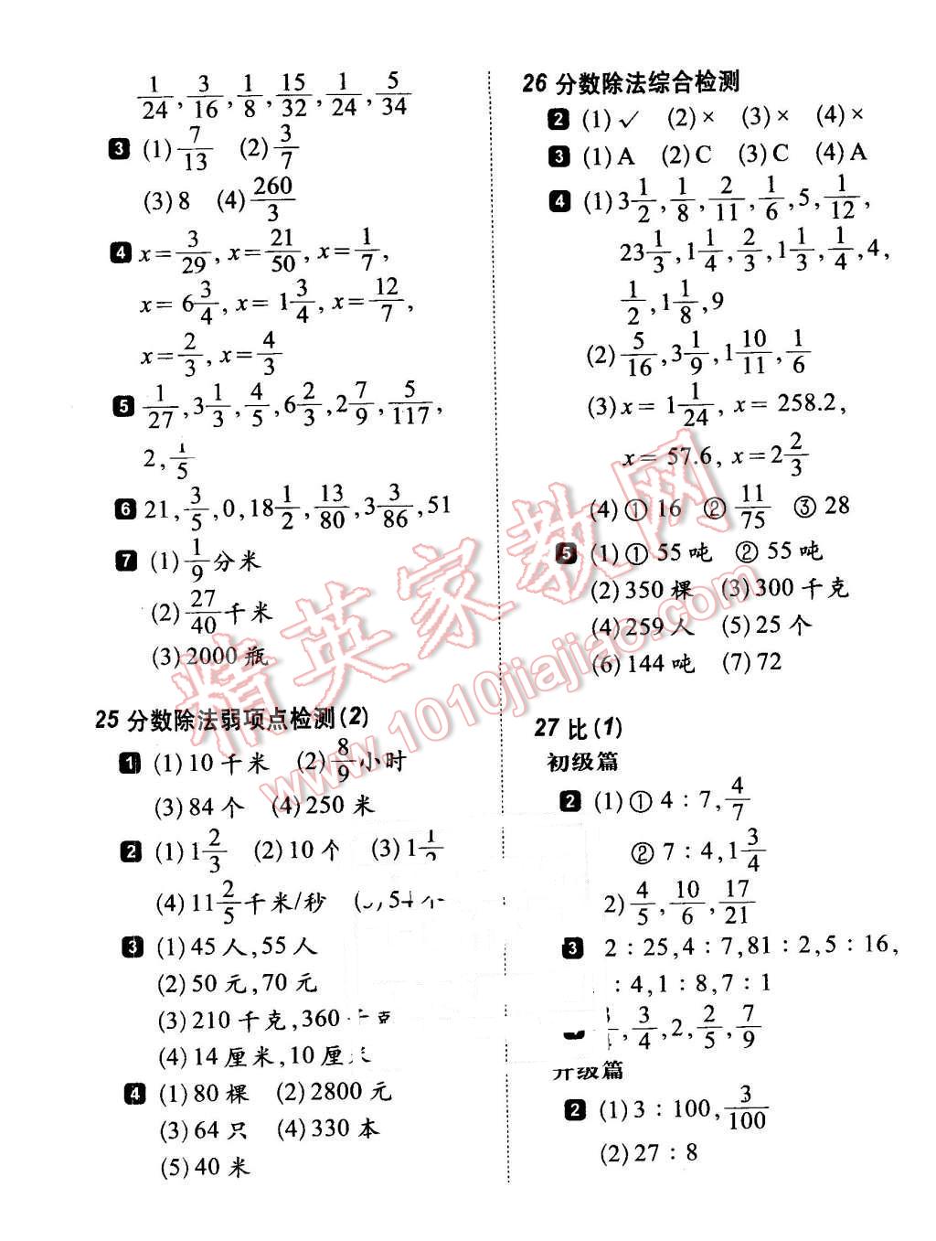 2015年小学生每日20分钟数学弱项六年级上册 第9页