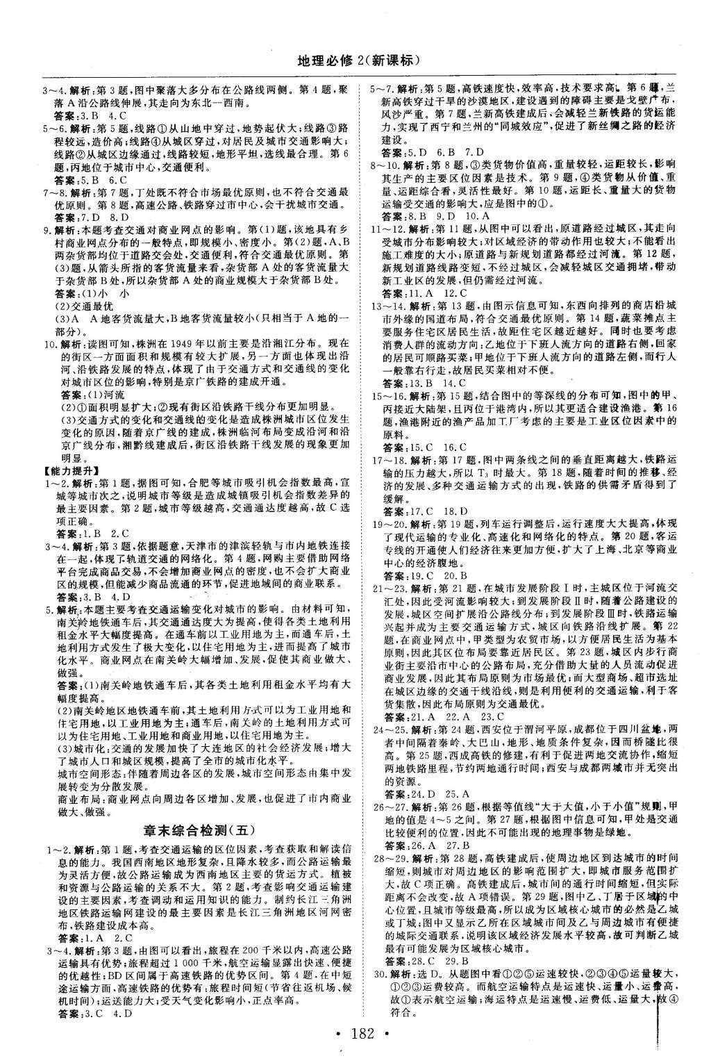2015年高中同步創(chuàng)新課堂優(yōu)化方案地理必修2 參考答案第46頁