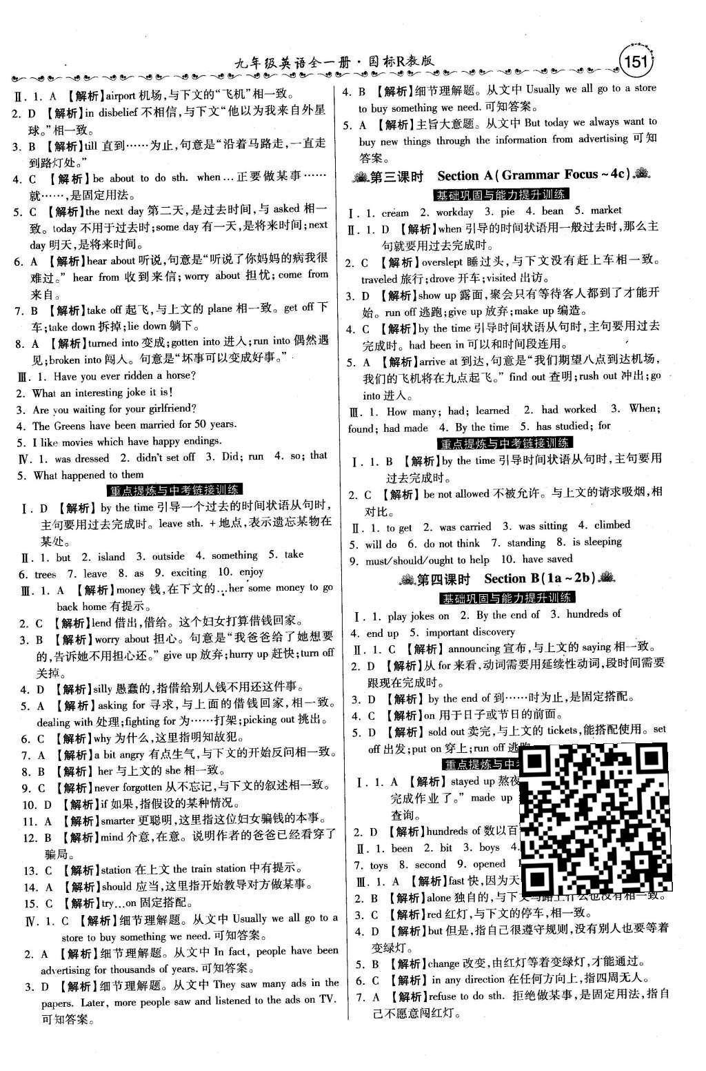 2015年一路領(lǐng)先大提速同步訓(xùn)練與測評九年級英語全一冊人教版 第24頁