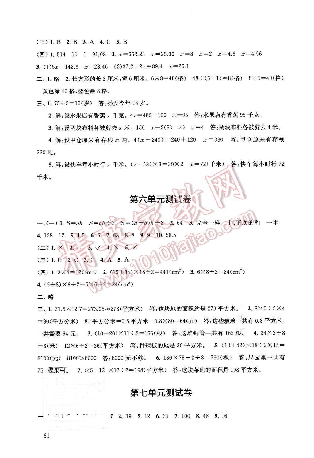 2015年能力評價小學(xué)卷單元測試五年級數(shù)學(xué)上冊人教版 第5頁