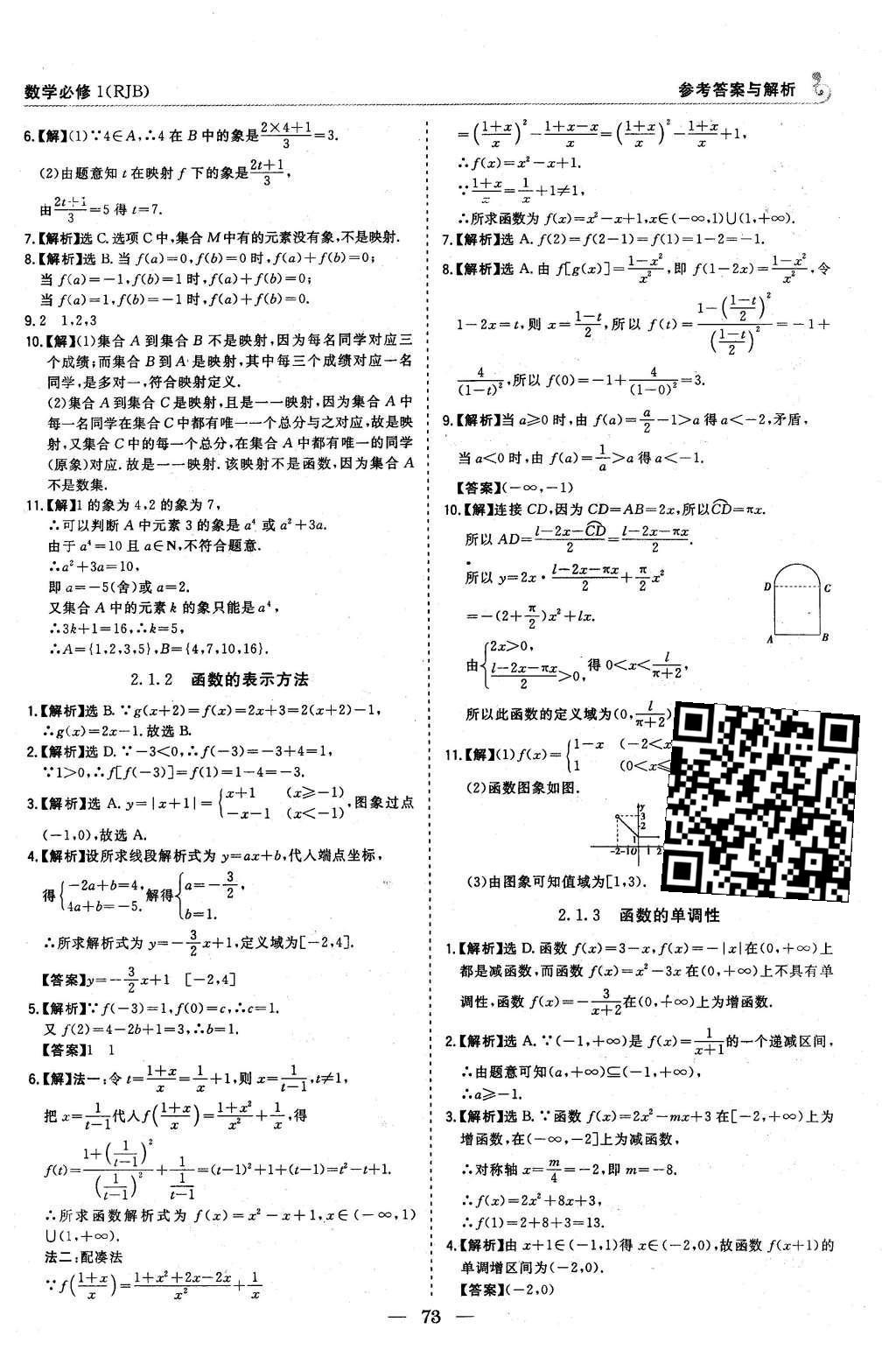 2015年高中同步學(xué)習(xí)講義優(yōu)化方案數(shù)學(xué)必修1人教B版 課時(shí)達(dá)標(biāo)與單元評(píng)估第23頁(yè)