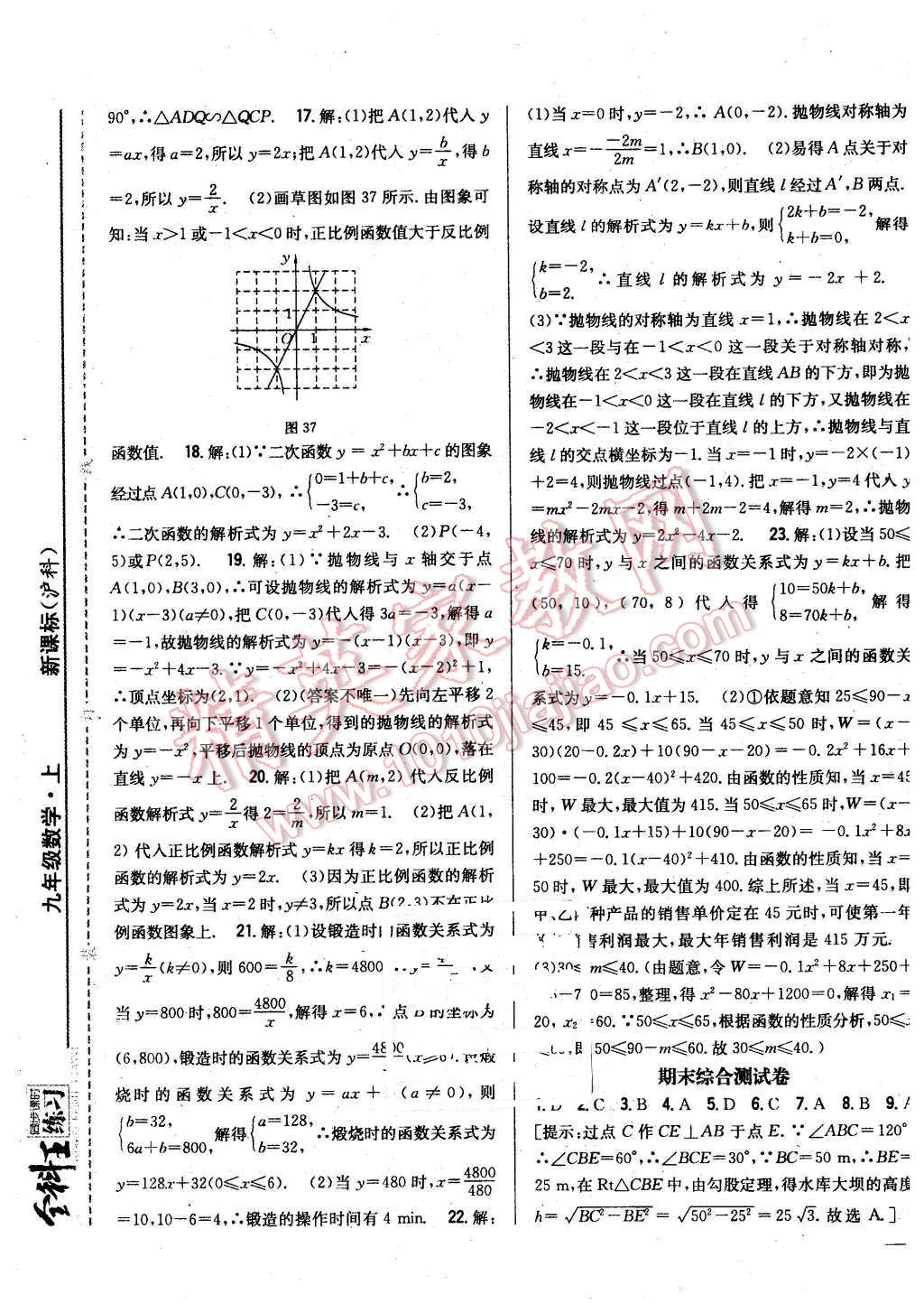 2015年全科王同步課時練習九年級數(shù)學上冊滬科版 第25頁