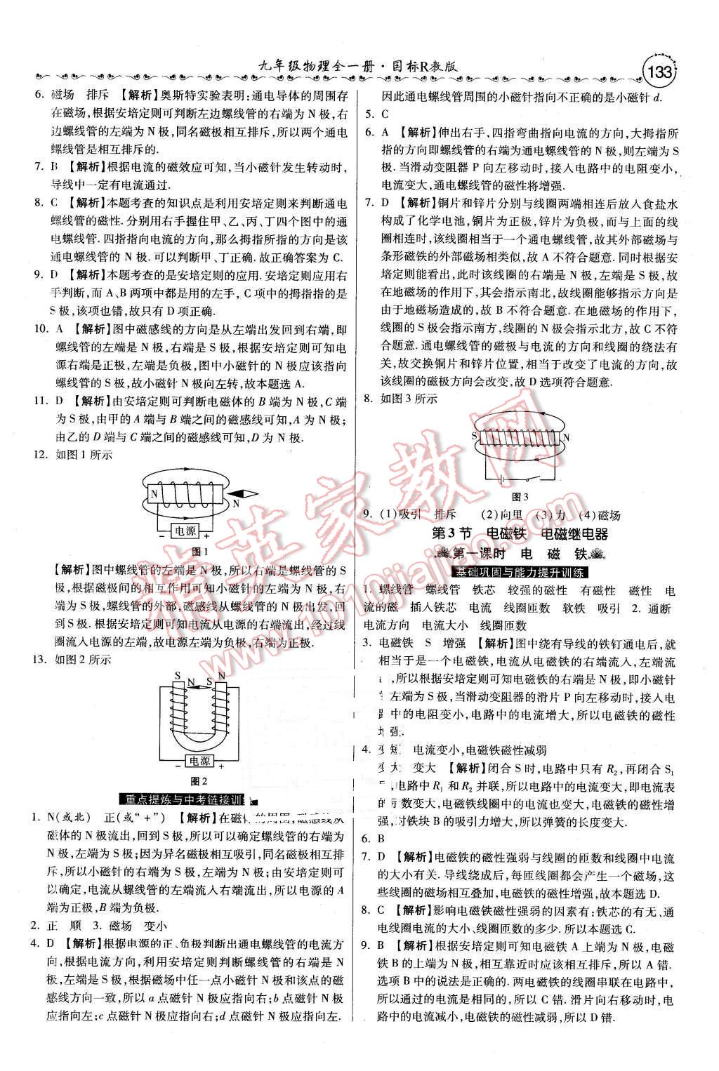 2015年一路領先大提速同步訓練與測評九年級物理全一冊人教版 第24頁