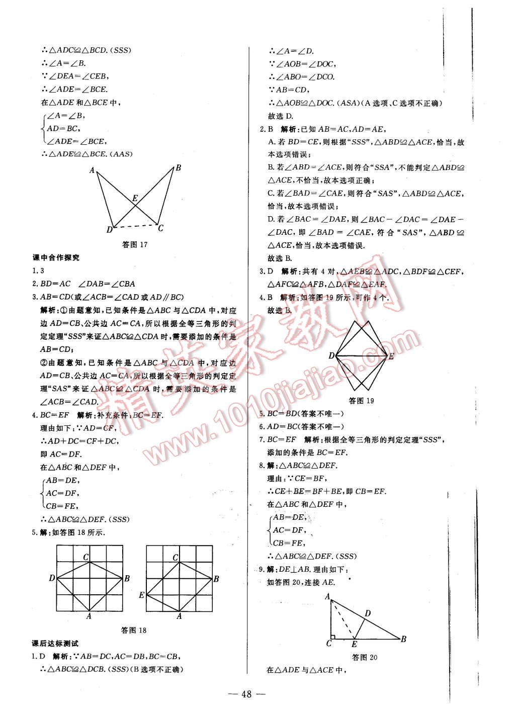 2015年非常1加1八年級數(shù)學(xué)上冊滬科版 第20頁