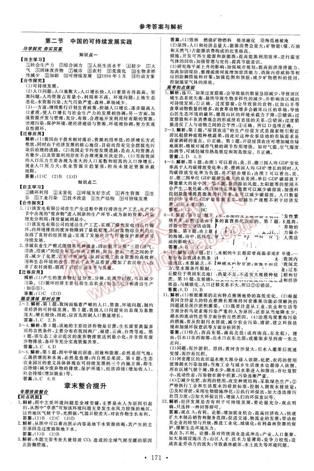 2015年高中同步創(chuàng)新課堂優(yōu)化方案地理必修2 第11頁