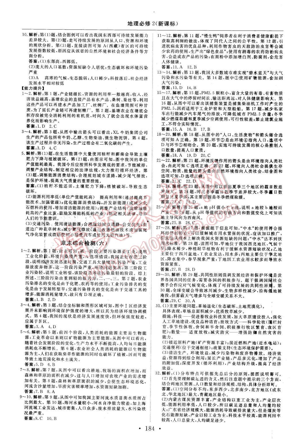 2015年高中同步創(chuàng)新課堂優(yōu)化方案地理必修2 第24頁