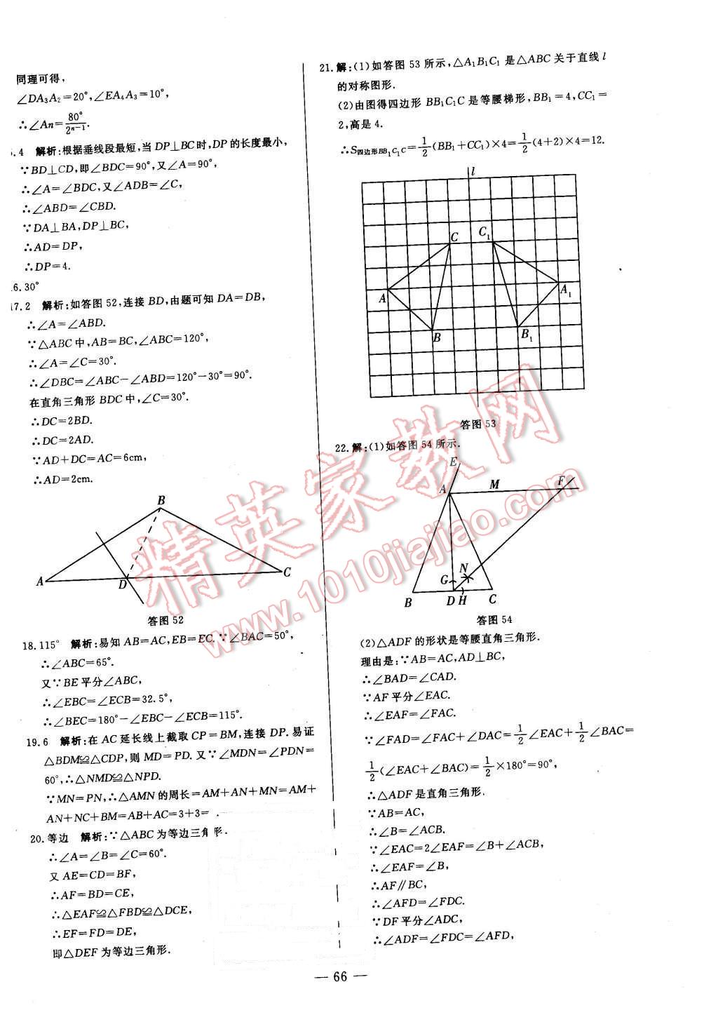 2015年非常1加1八年級數(shù)學(xué)上冊滬科版 第38頁