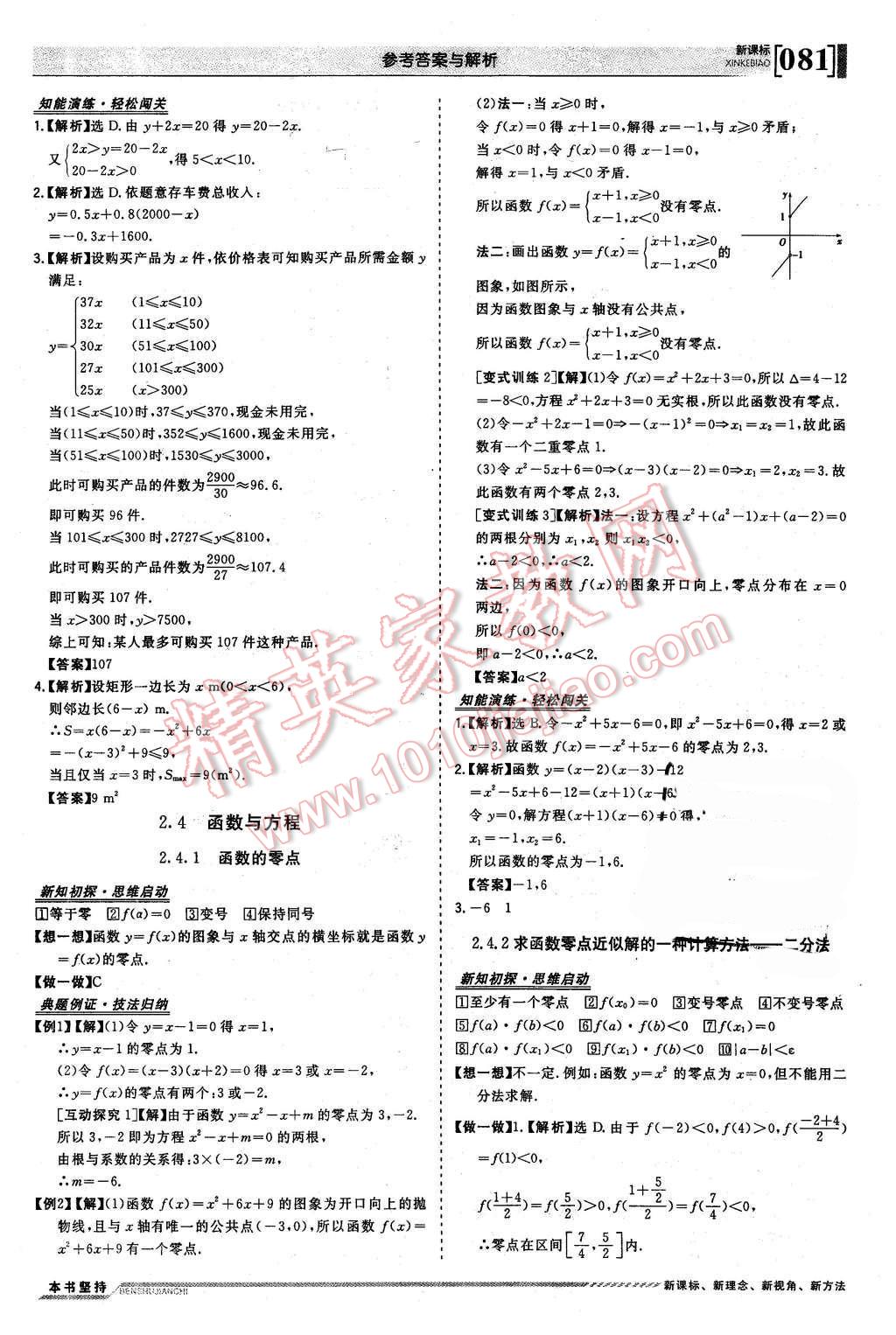 2015年高中同步學(xué)習(xí)講義優(yōu)化方案數(shù)學(xué)必修1人教B版 第11頁