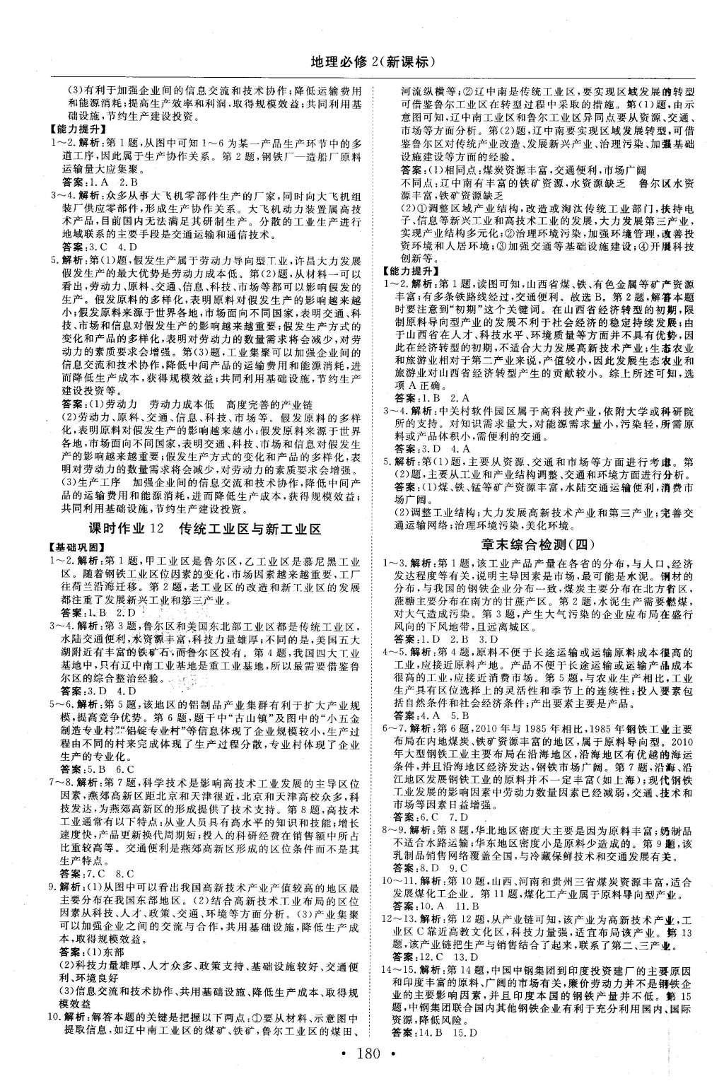 2015年高中同步創(chuàng)新課堂優(yōu)化方案地理必修2 參考答案第44頁