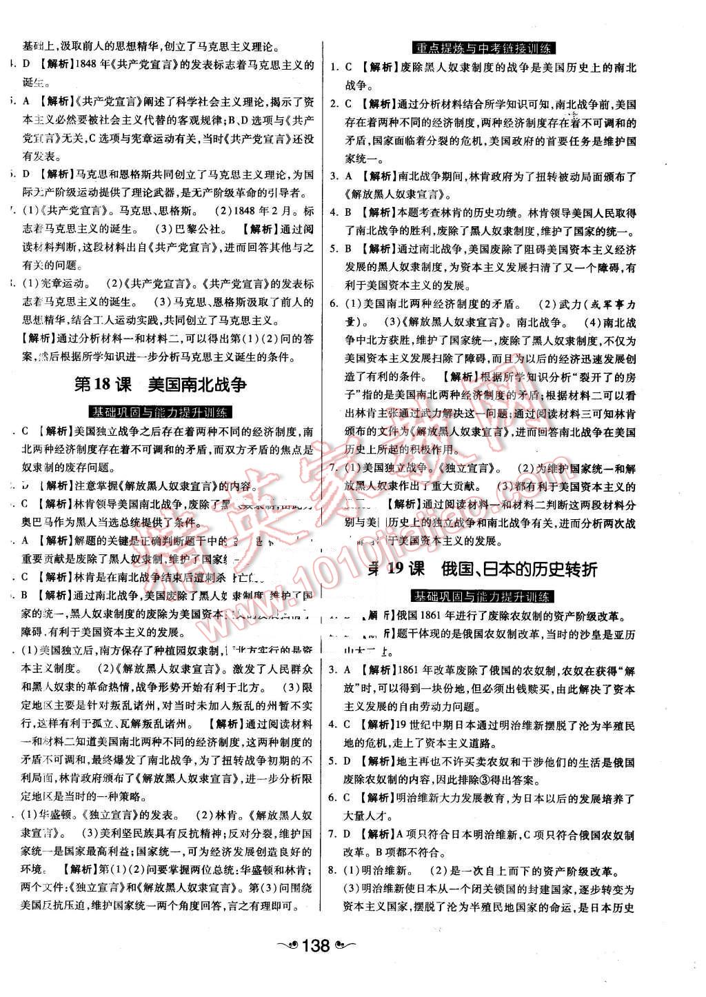 2015年一路领先大提速同步训练与测评九年级历史全一册人教版 第6页