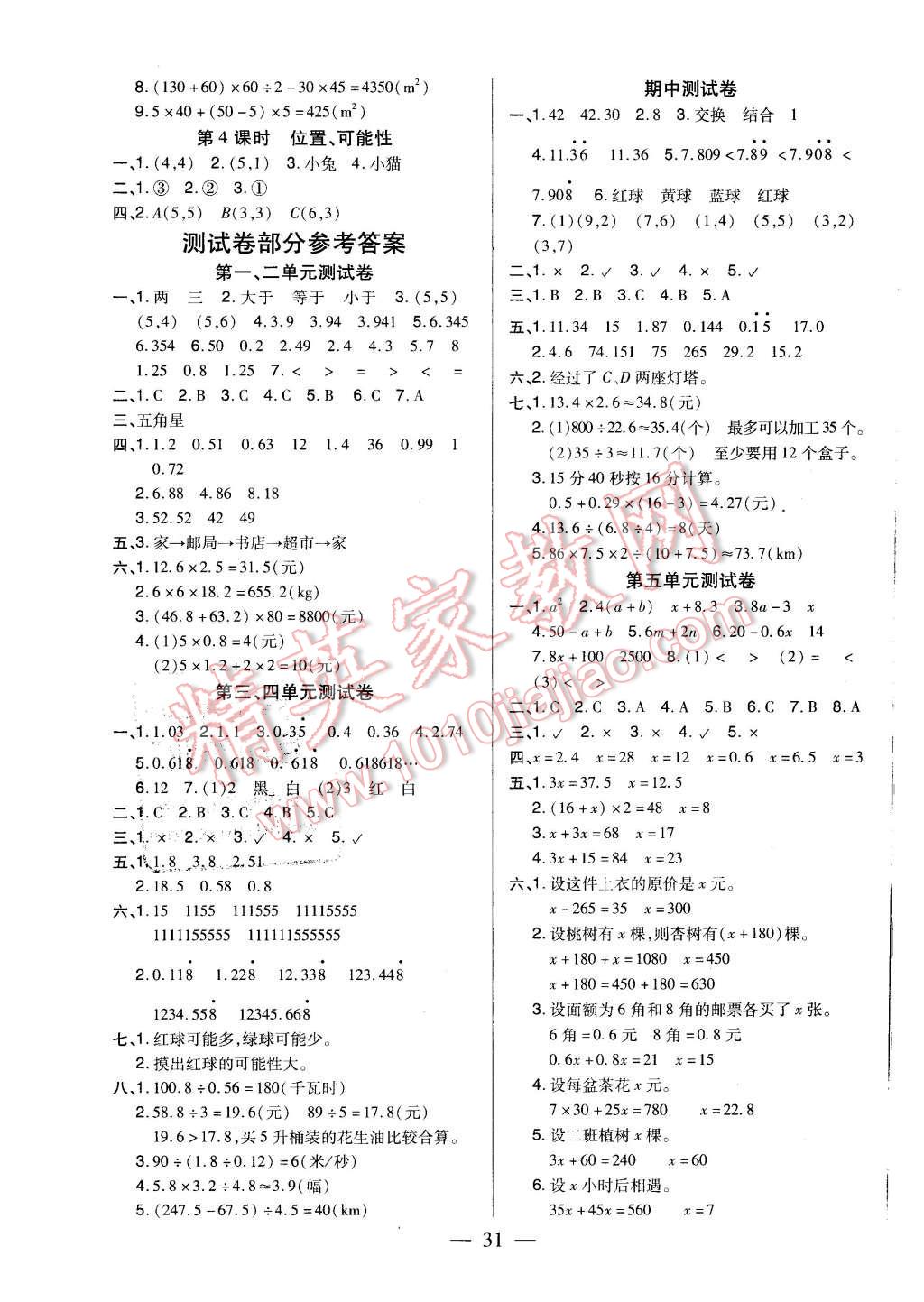 2015年红领巾乐园一课三练五年级数学上册人教版 第7页