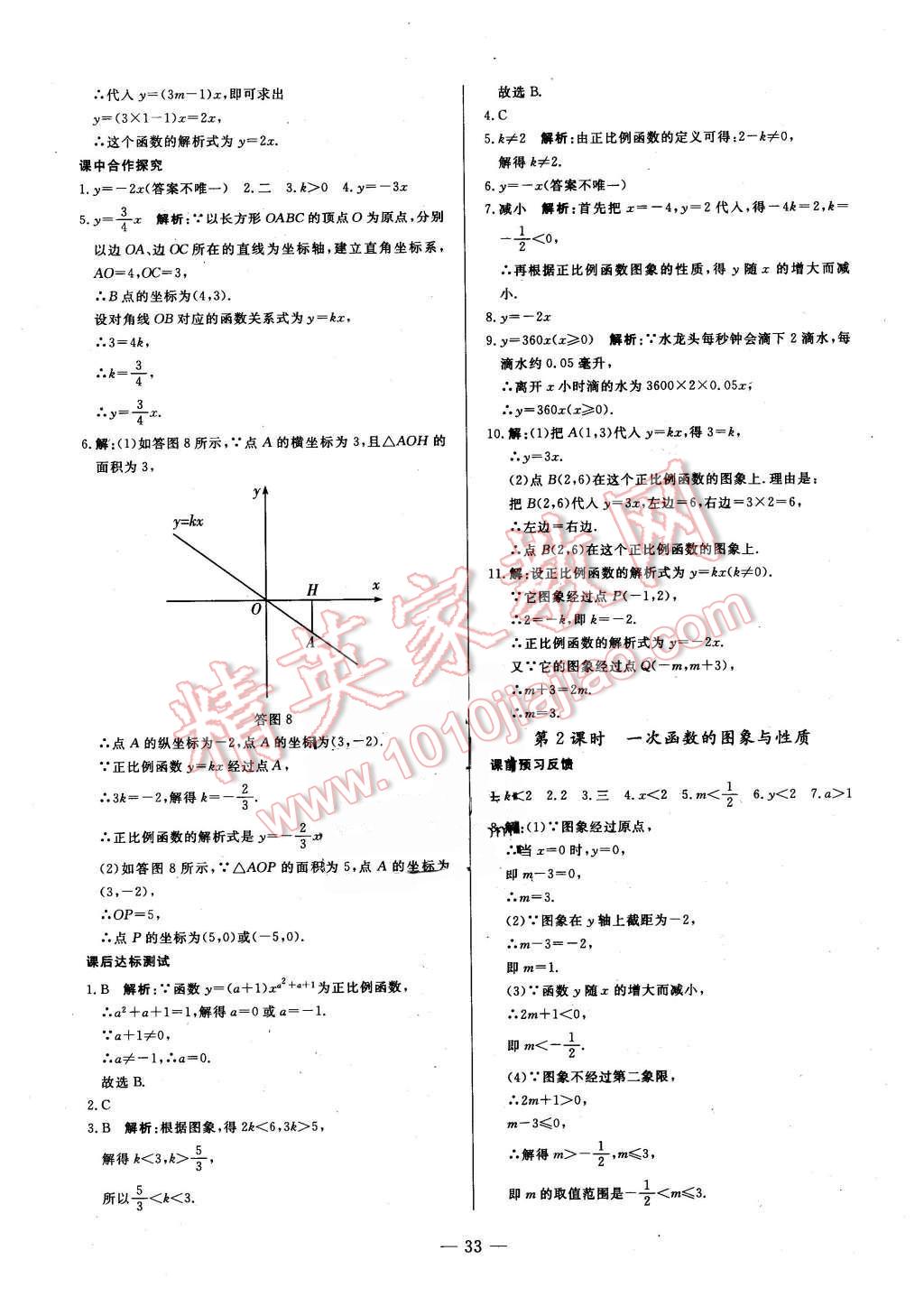 2015年非常1加1八年級(jí)數(shù)學(xué)上冊(cè)滬科版 第5頁(yè)