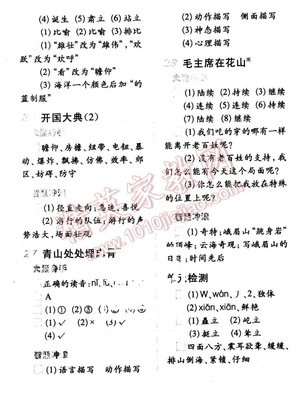 2015年小學(xué)生每日20分鐘語(yǔ)文弱項(xiàng)五年級(jí)上冊(cè) 第17頁(yè)