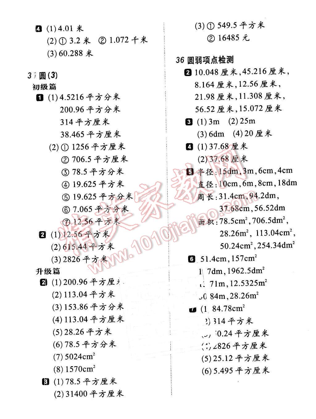 2015年小学生每日20分钟数学弱项六年级上册 第13页