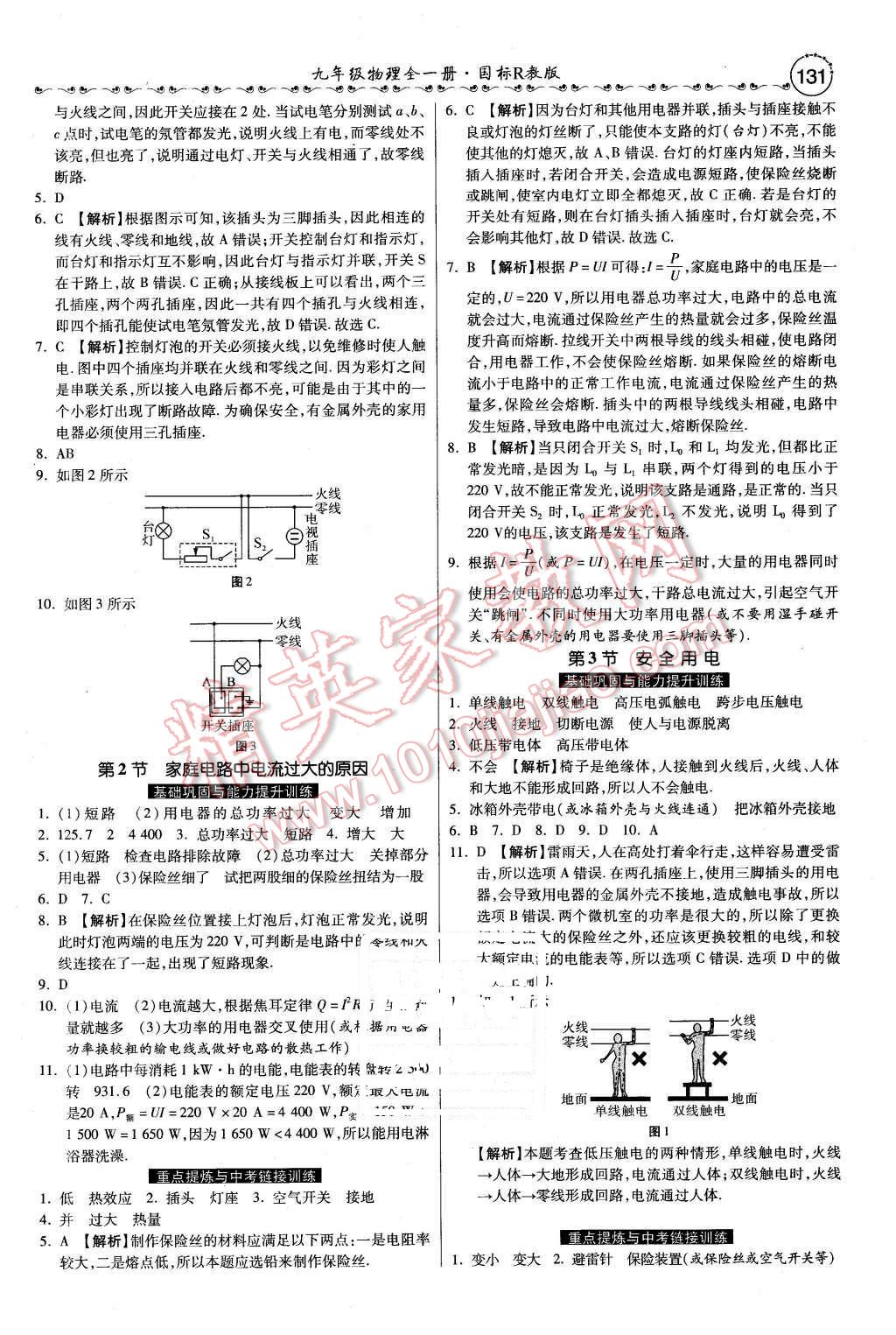 2015年一路領(lǐng)先大提速同步訓(xùn)練與測(cè)評(píng)九年級(jí)物理全一冊(cè)人教版 第22頁(yè)