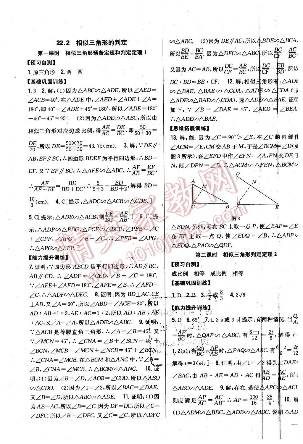 2015年全科王同步課時(shí)練習(xí)九年級(jí)數(shù)學(xué)上冊(cè)滬科版 第11頁(yè)