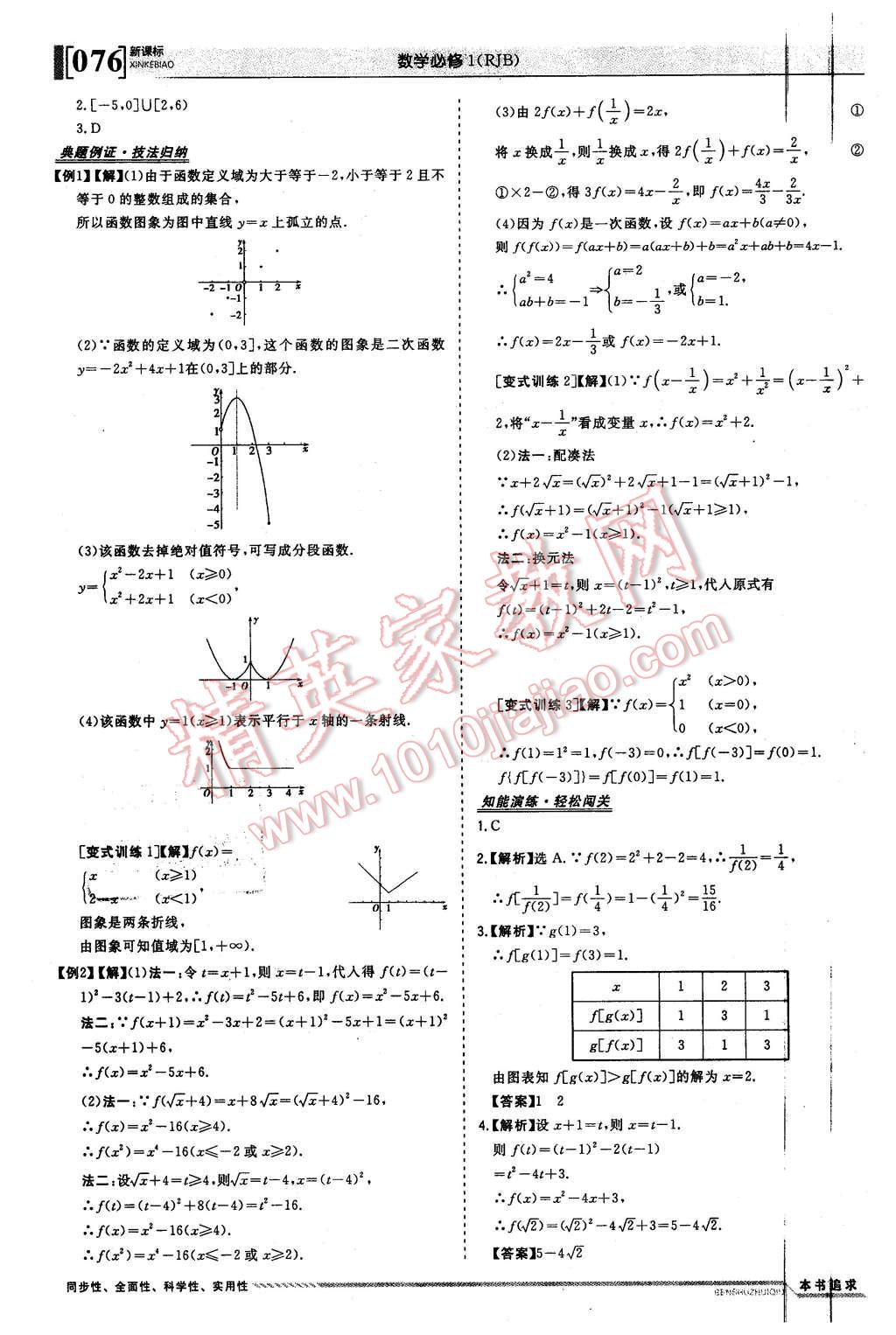 2015年高中同步學(xué)習(xí)講義優(yōu)化方案數(shù)學(xué)必修1人教B版 第6頁