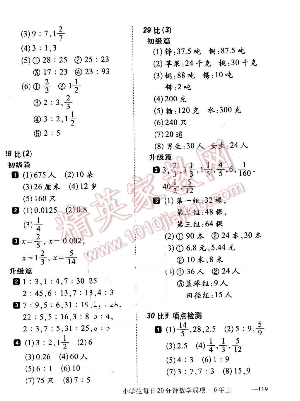 2015年小学生每日20分钟数学弱项六年级上册 第10页