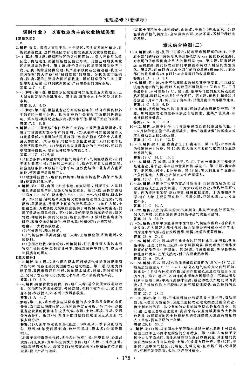 2015年高中同步創(chuàng)新課堂優(yōu)化方案地理必修2 參考答案第42頁(yè)