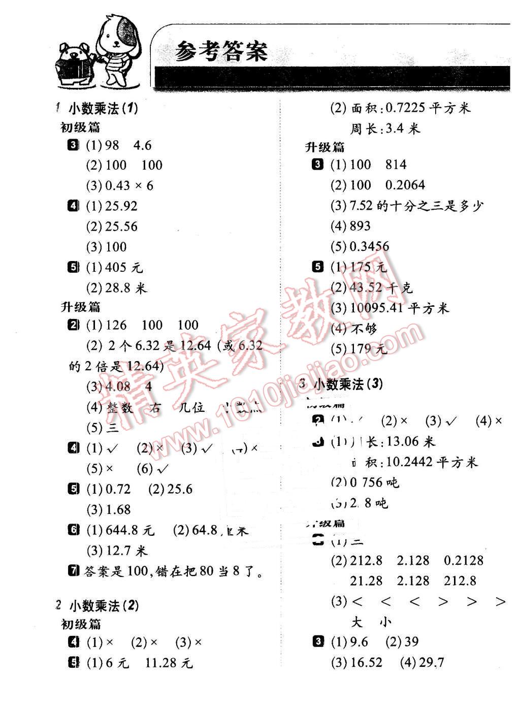 2015年小學(xué)生每日20分鐘數(shù)學(xué)弱項五年級上冊 第1頁