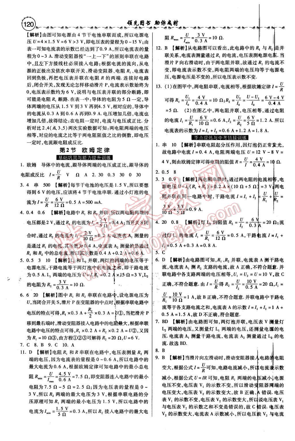 2015年一路領(lǐng)先大提速同步訓(xùn)練與測(cè)評(píng)九年級(jí)物理全一冊(cè)人教版 第11頁(yè)