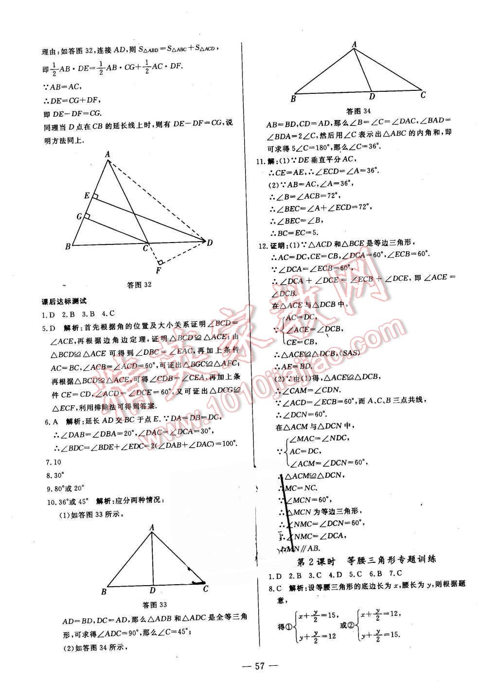 2015年非常1加1八年級(jí)數(shù)學(xué)上冊(cè)滬科版 第29頁(yè)