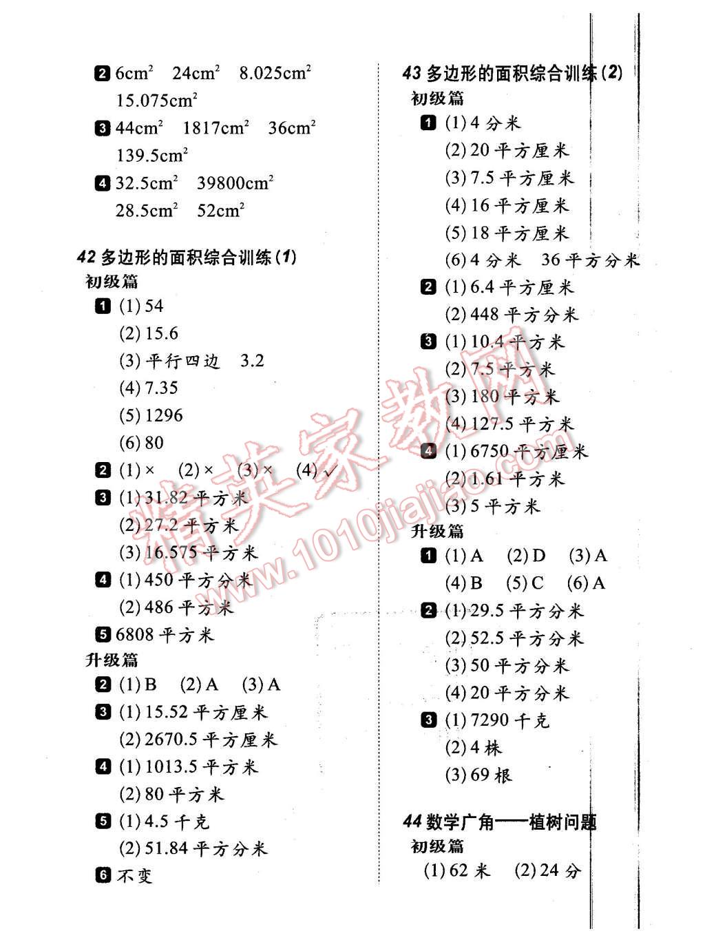 2015年小學(xué)生每日20分鐘數(shù)學(xué)弱項(xiàng)五年級上冊 第15頁