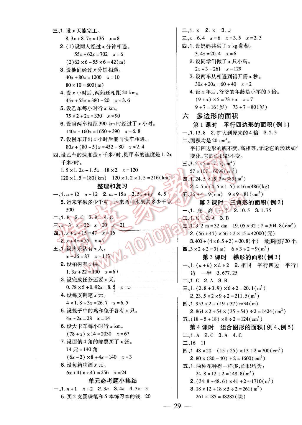 2015年红领巾乐园一课三练五年级数学上册人教版 第5页