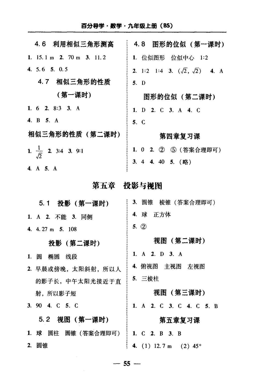 2015年易百分百分导学九年级数学上册北师大版 参考答案第50页