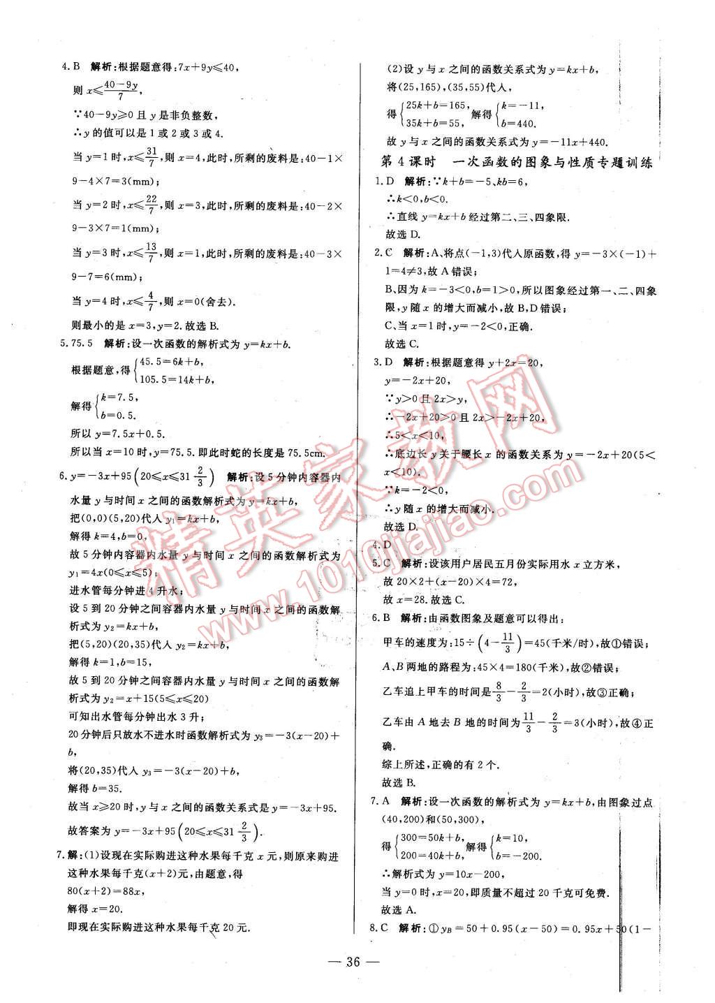 2015年非常1加1八年級數(shù)學(xué)上冊滬科版 第8頁