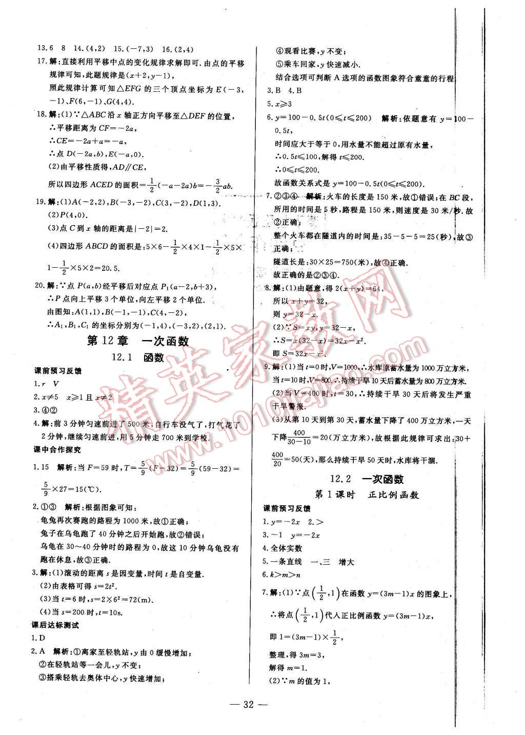 2015年非常1加1八年級數(shù)學(xué)上冊滬科版 第4頁