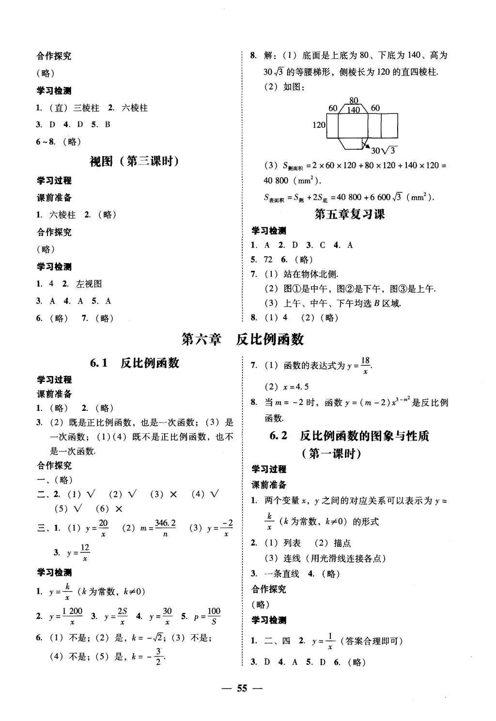 2015年易百分百分导学九年级数学上册北师大版 参考答案第49页