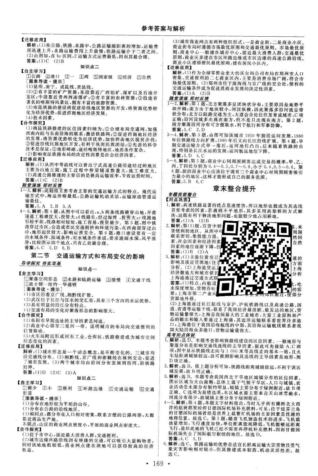 2015年高中同步創(chuàng)新課堂優(yōu)化方案地理必修2 參考答案第33頁