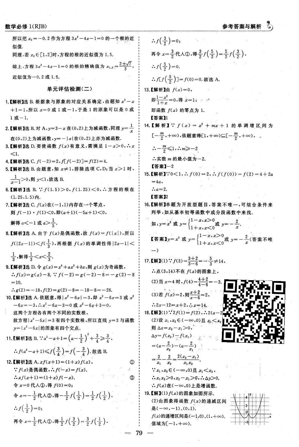 2015年高中同步學(xué)習(xí)講義優(yōu)化方案數(shù)學(xué)必修1人教B版 課時達(dá)標(biāo)與單元評估第29頁