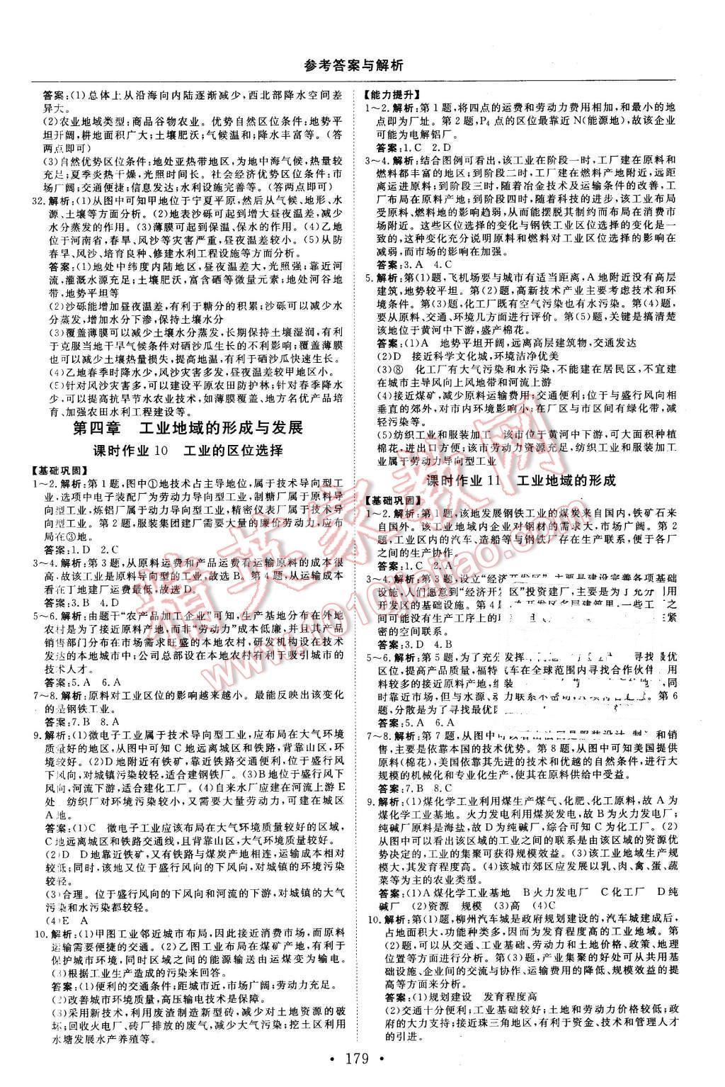 2015年高中同步創(chuàng)新課堂優(yōu)化方案地理必修2 第19頁