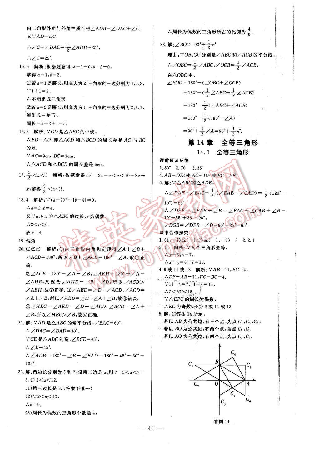 2015年非常1加1八年級數(shù)學(xué)上冊滬科版 第16頁