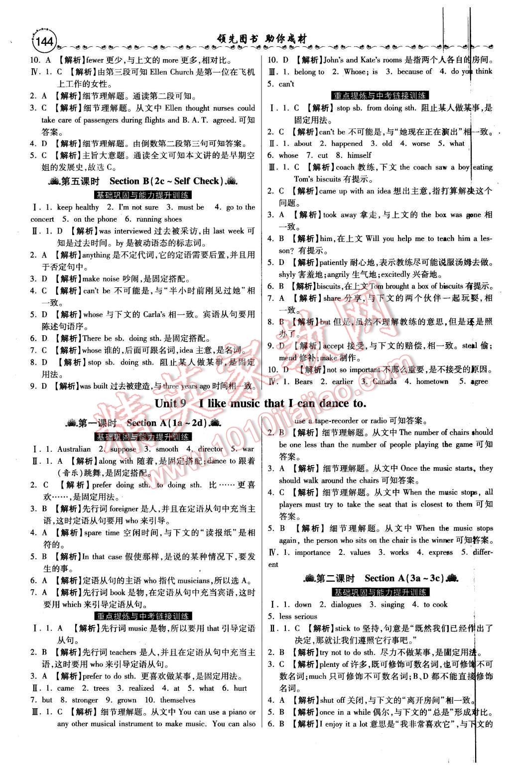 2015年一路領(lǐng)先大提速同步訓(xùn)練與測評九年級英語全一冊人教版 第17頁