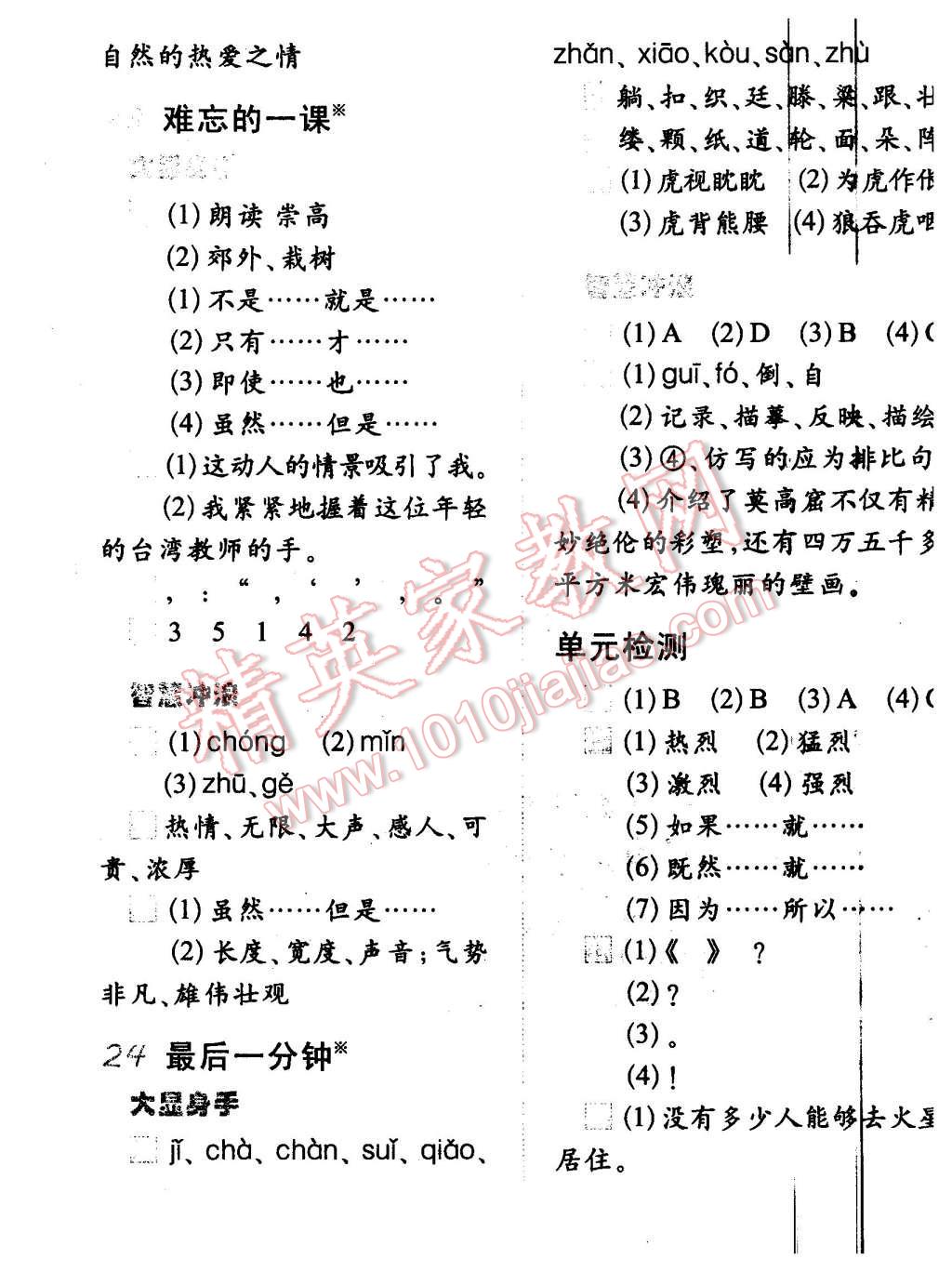 2015年小學(xué)生每日20分鐘語文弱項(xiàng)五年級上冊 第15頁