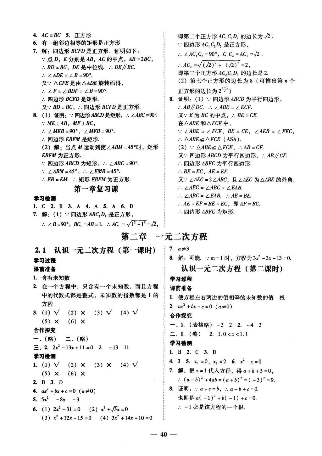 2015年易百分百分导学九年级数学上册北师大版 参考答案第30页