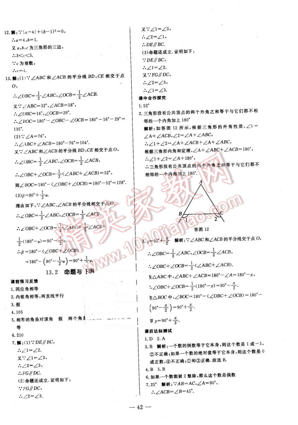 2015年非常1加1八年級(jí)數(shù)學(xué)上冊(cè)滬科版 第14頁(yè)