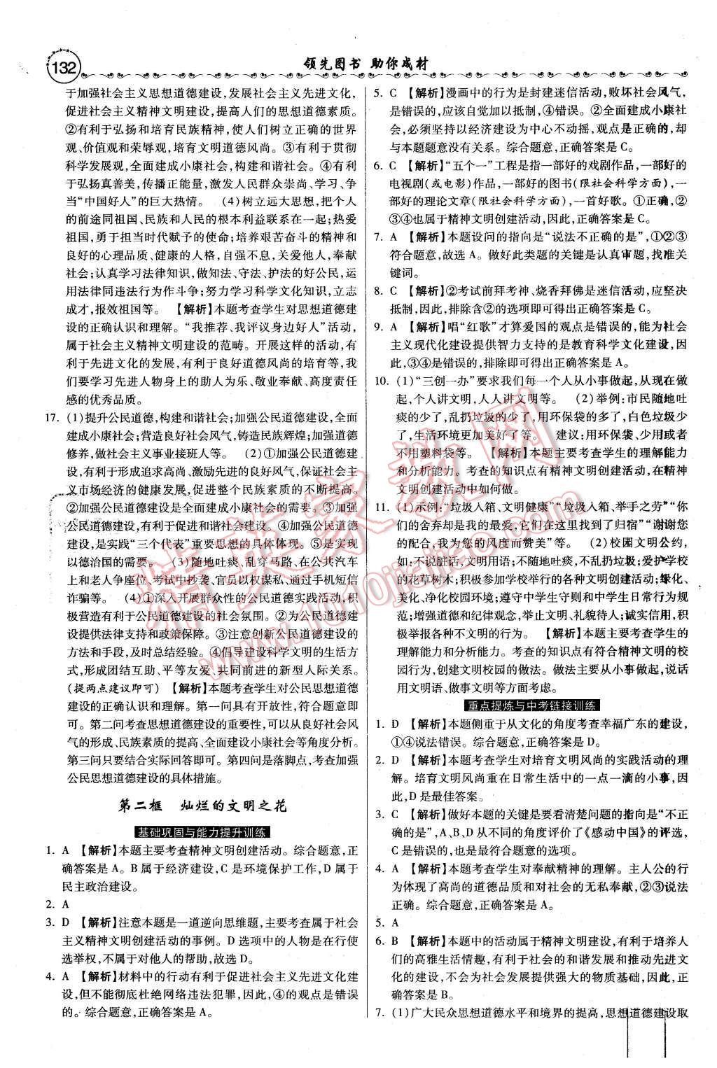 2015年一路领先大提速同步训练与测评九年级思想品德全一册人教版 第24页