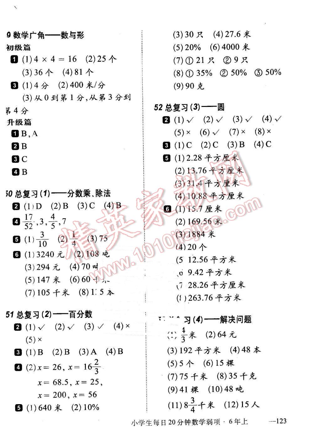 2015年小学生每日20分钟数学弱项六年级上册 第18页