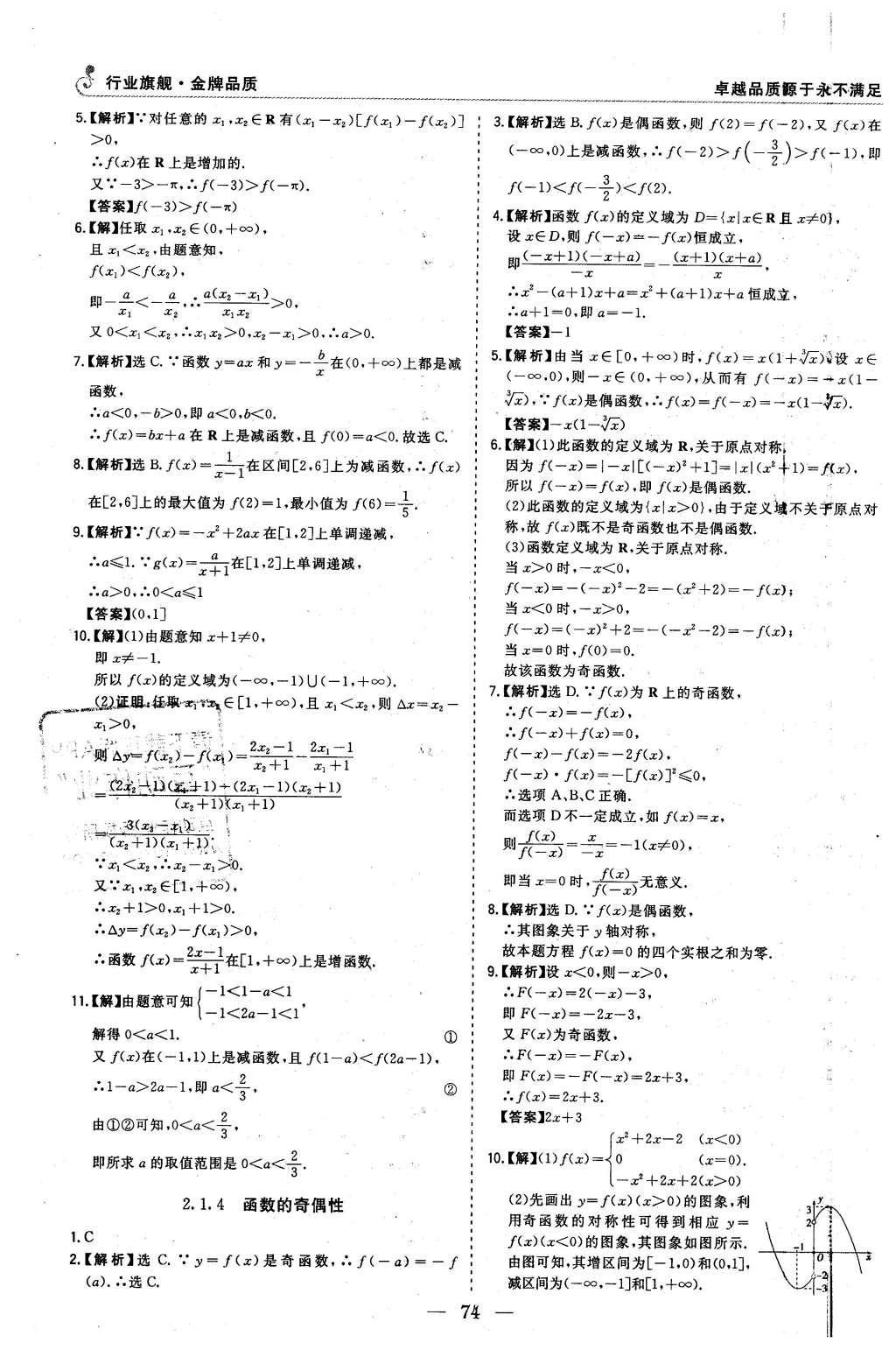 2015年高中同步學習講義優(yōu)化方案數學必修1人教B版 課時達標與單元評估第24頁