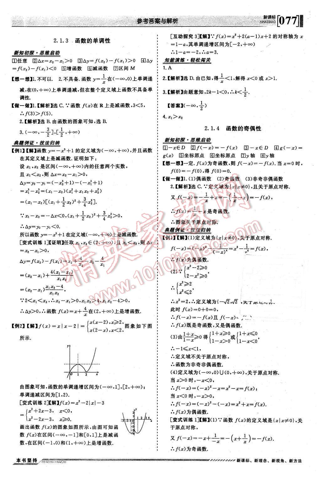 2015年高中同步學(xué)習(xí)講義優(yōu)化方案數(shù)學(xué)必修1人教B版 第7頁